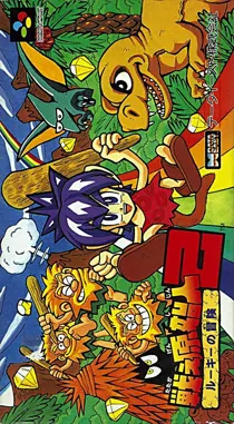 Tatakae Genshijin 2 - Rookie no Bouken (Japan) box cover front